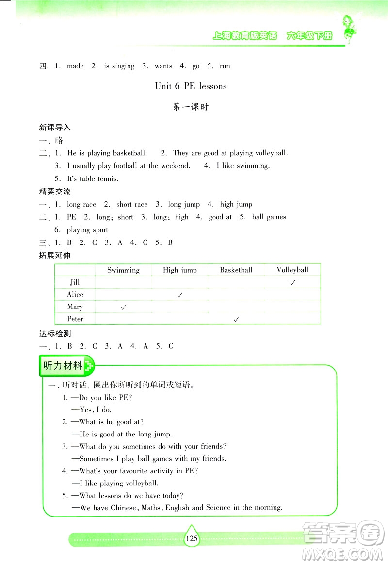 2019新課標兩導兩練高效學案上教版英語六年級下冊答案