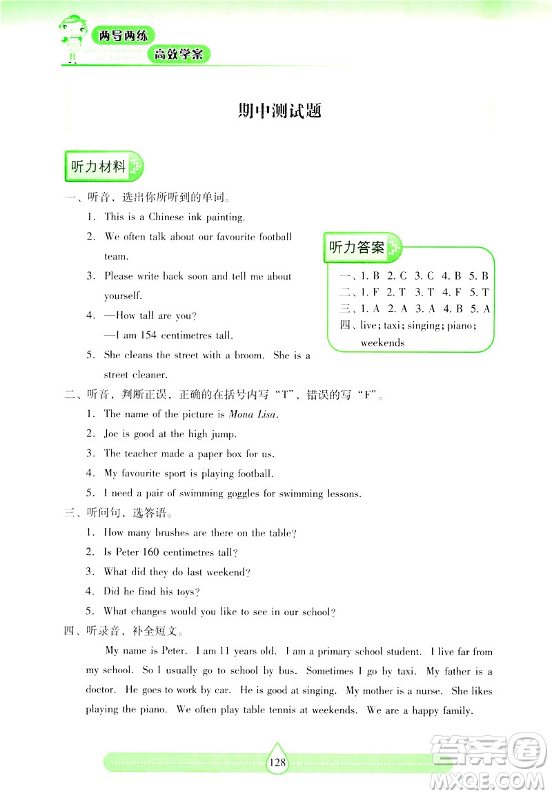 2019新課標兩導兩練高效學案上教版英語六年級下冊答案