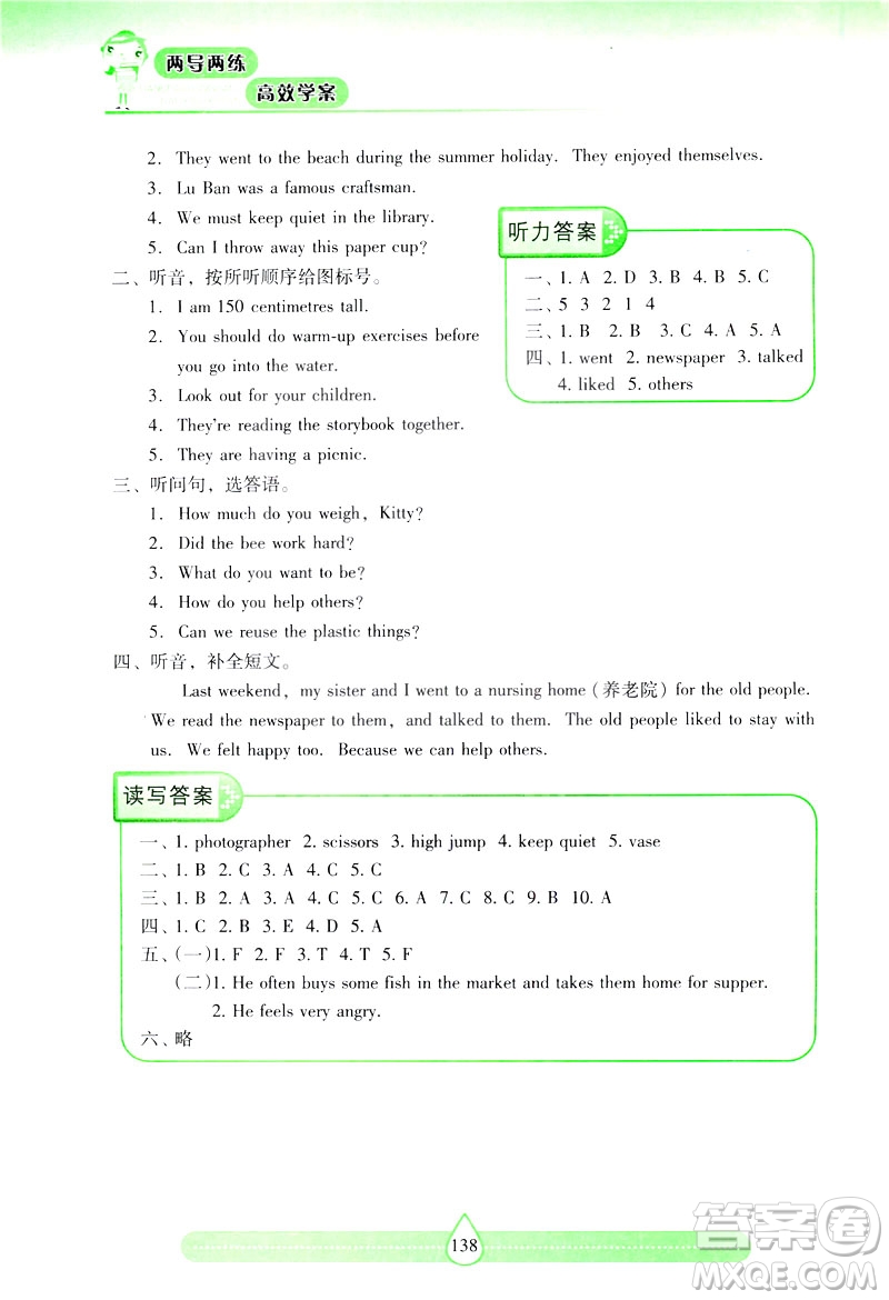 2019新課標兩導兩練高效學案上教版英語六年級下冊答案