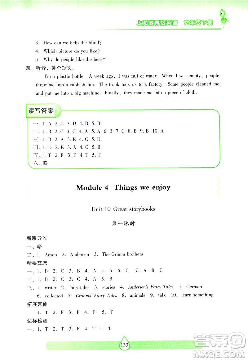 2019新課標兩導兩練高效學案上教版英語六年級下冊答案