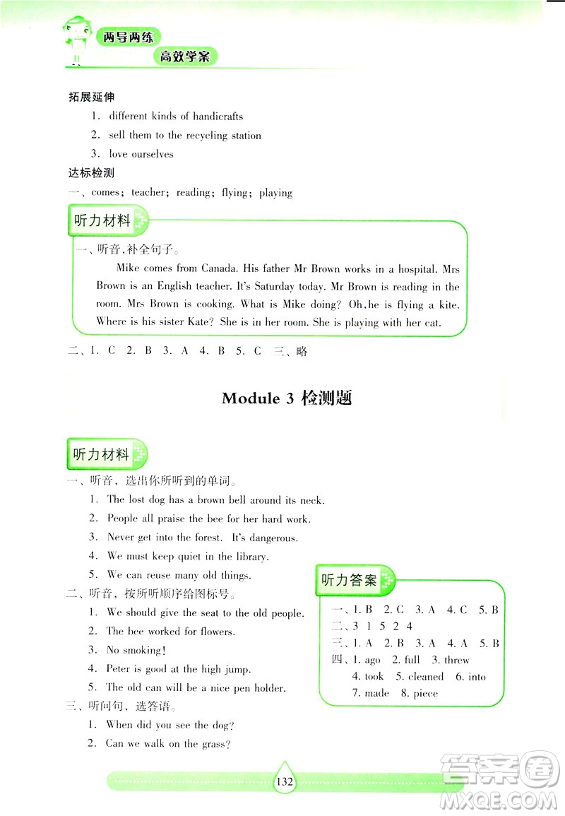 2019新課標兩導兩練高效學案上教版英語六年級下冊答案