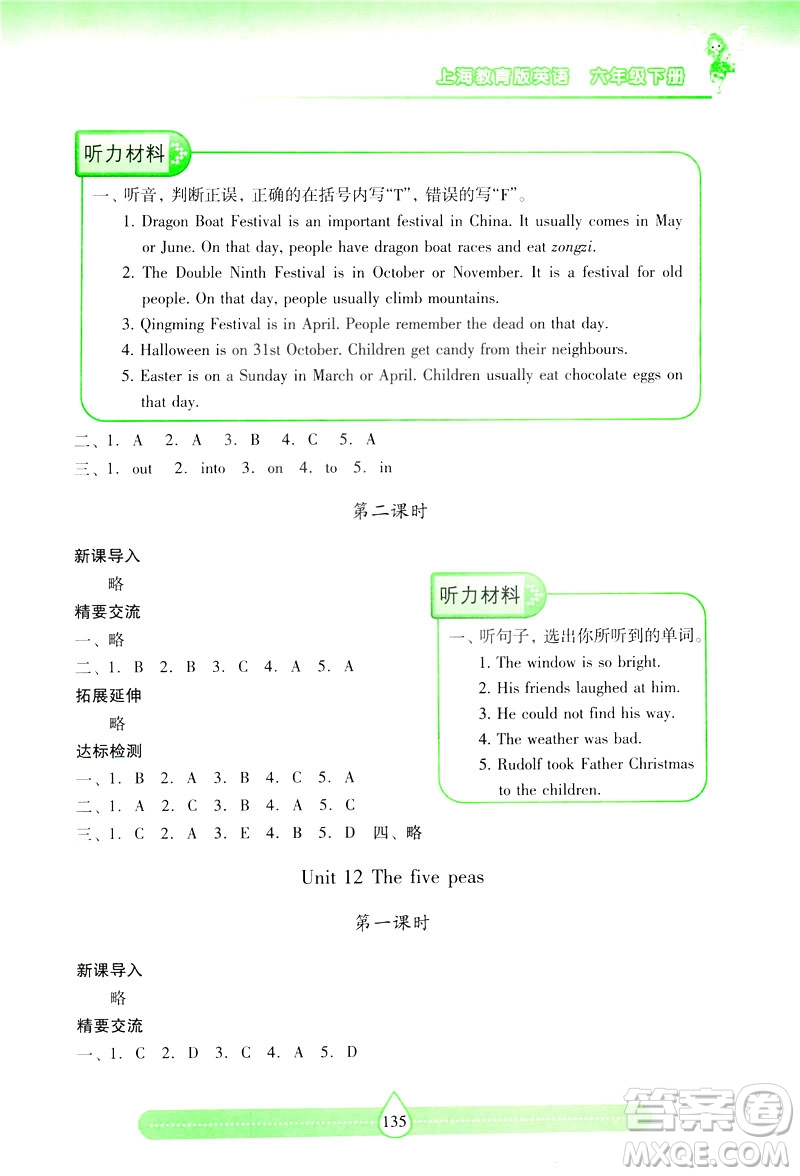 2019新課標兩導兩練高效學案上教版英語六年級下冊答案