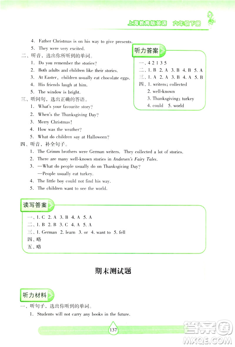 2019新課標兩導兩練高效學案上教版英語六年級下冊答案