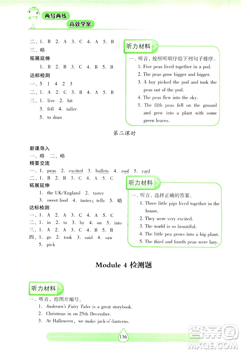 2019新課標兩導兩練高效學案上教版英語六年級下冊答案