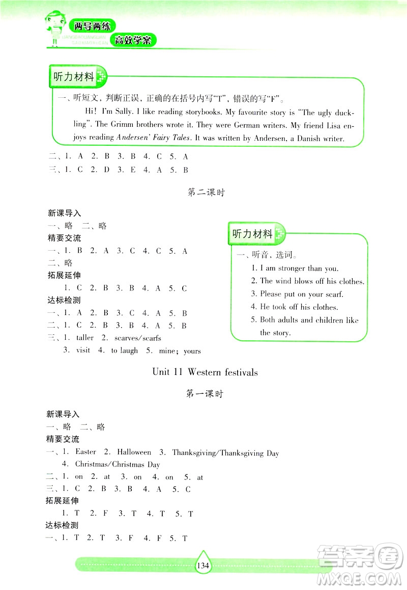 2019新課標兩導兩練高效學案上教版英語六年級下冊答案