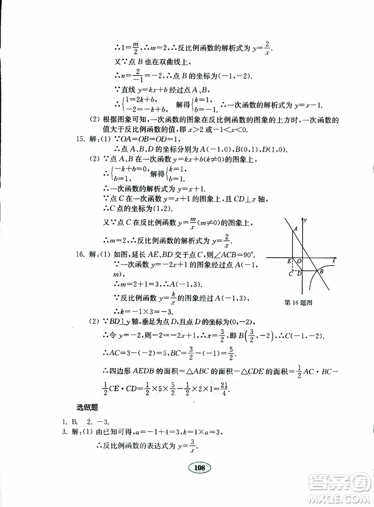 2019年金鑰匙數(shù)學試卷人教版九年級下冊參考答案