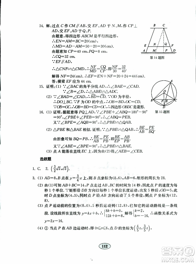 2019年金鑰匙數(shù)學試卷人教版九年級下冊參考答案