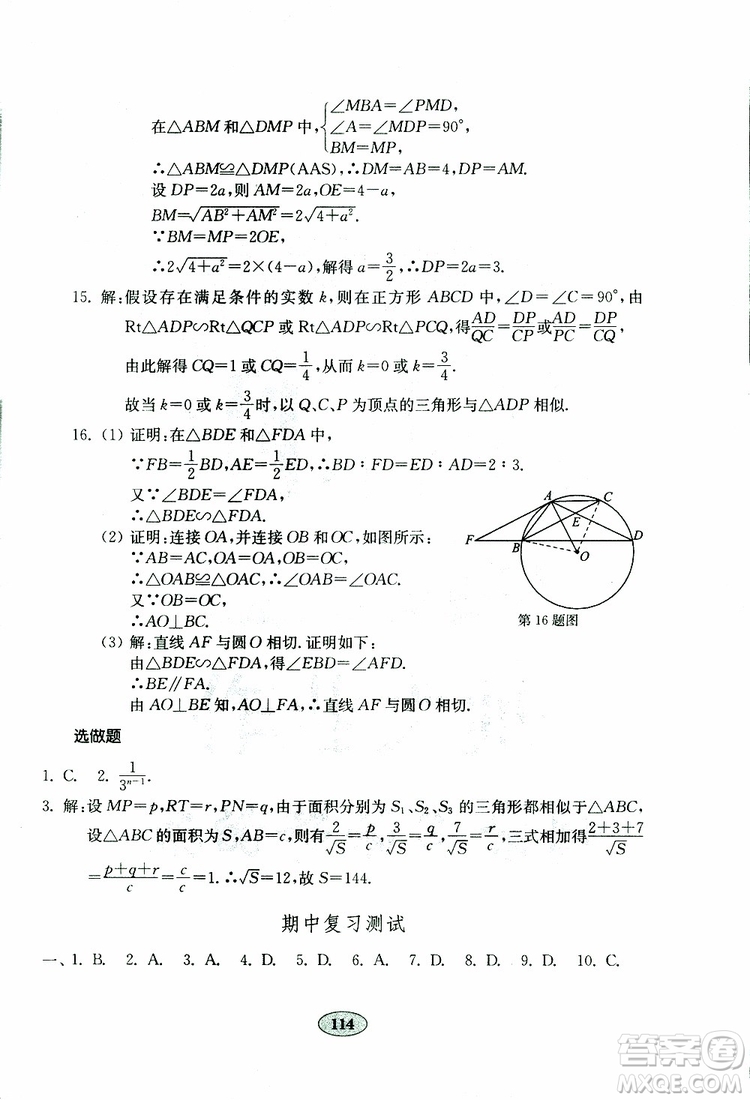 2019年金鑰匙數(shù)學試卷人教版九年級下冊參考答案