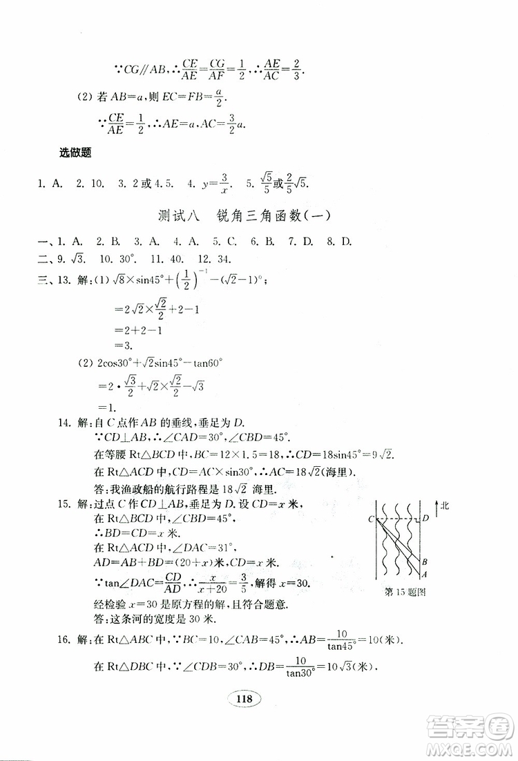 2019年金鑰匙數(shù)學試卷人教版九年級下冊參考答案