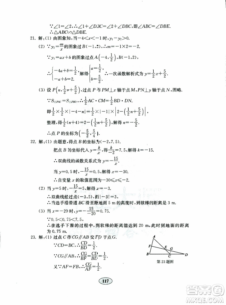 2019年金鑰匙數(shù)學試卷人教版九年級下冊參考答案