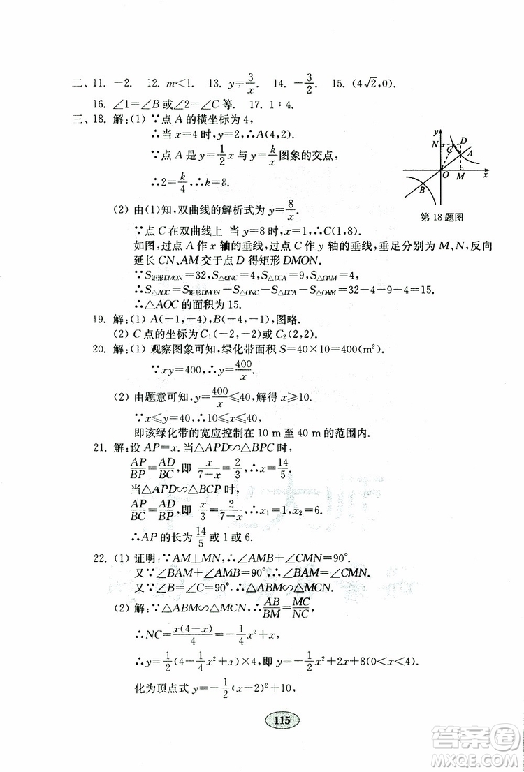 2019年金鑰匙數(shù)學試卷人教版九年級下冊參考答案