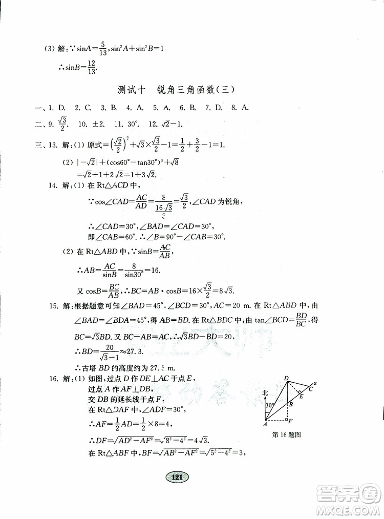 2019年金鑰匙數(shù)學試卷人教版九年級下冊參考答案