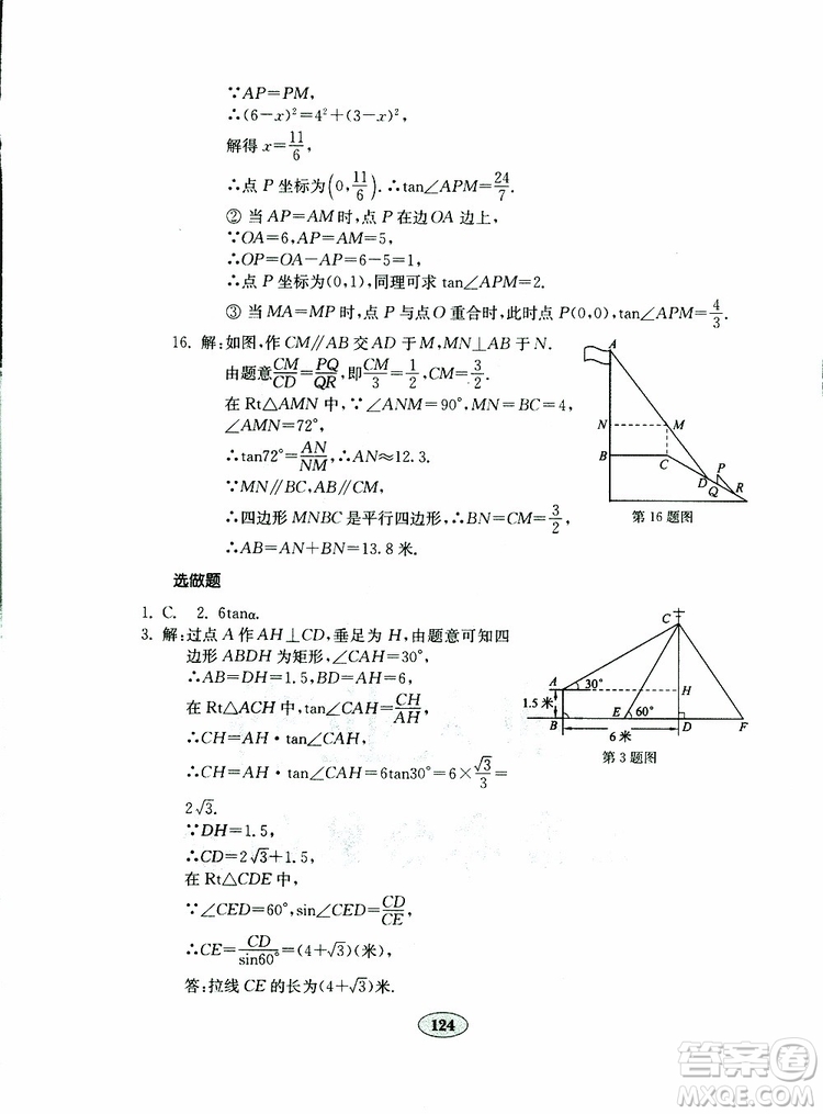 2019年金鑰匙數(shù)學試卷人教版九年級下冊參考答案