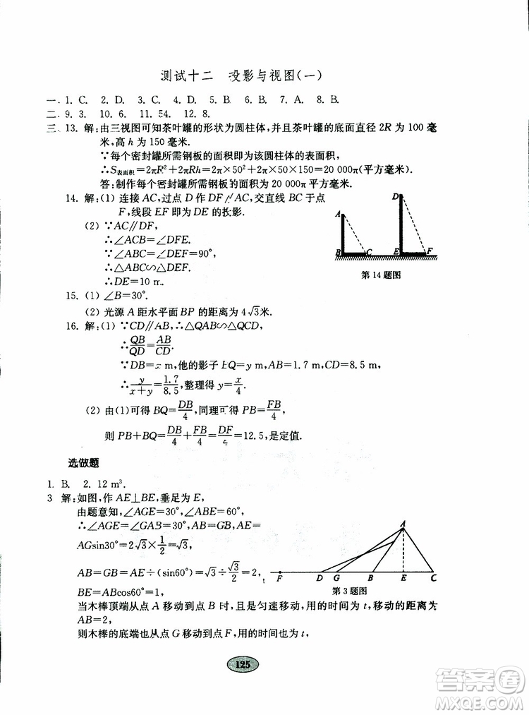 2019年金鑰匙數(shù)學試卷人教版九年級下冊參考答案