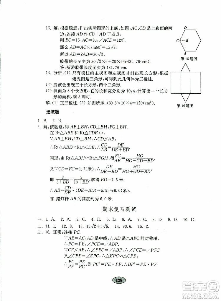 2019年金鑰匙數(shù)學試卷人教版九年級下冊參考答案