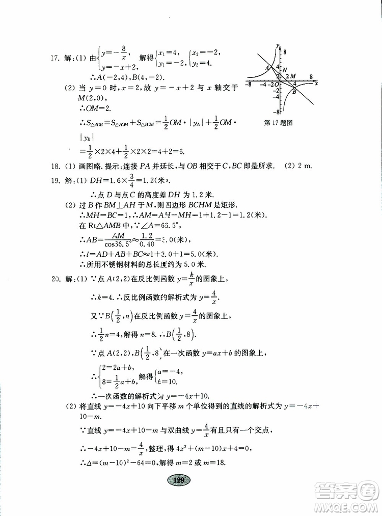 2019年金鑰匙數(shù)學試卷人教版九年級下冊參考答案