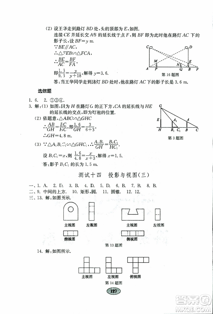 2019年金鑰匙數(shù)學試卷人教版九年級下冊參考答案