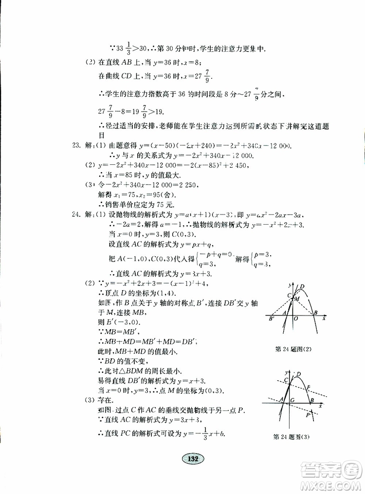 2019年金鑰匙數(shù)學試卷人教版九年級下冊參考答案