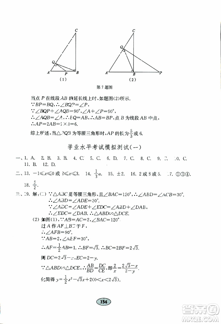 2019年金鑰匙數(shù)學試卷人教版九年級下冊參考答案