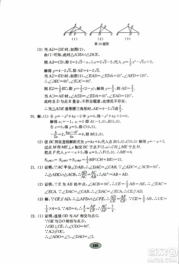 2019年金鑰匙數(shù)學試卷人教版九年級下冊參考答案