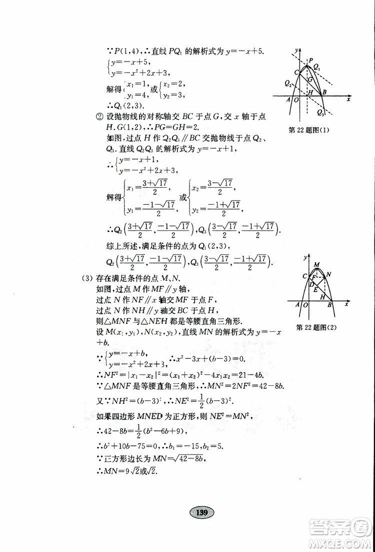 2019年金鑰匙數(shù)學試卷人教版九年級下冊參考答案