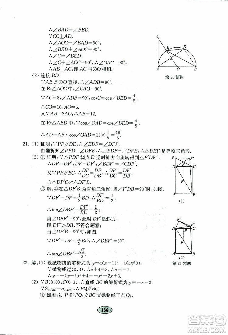 2019年金鑰匙數(shù)學試卷人教版九年級下冊參考答案