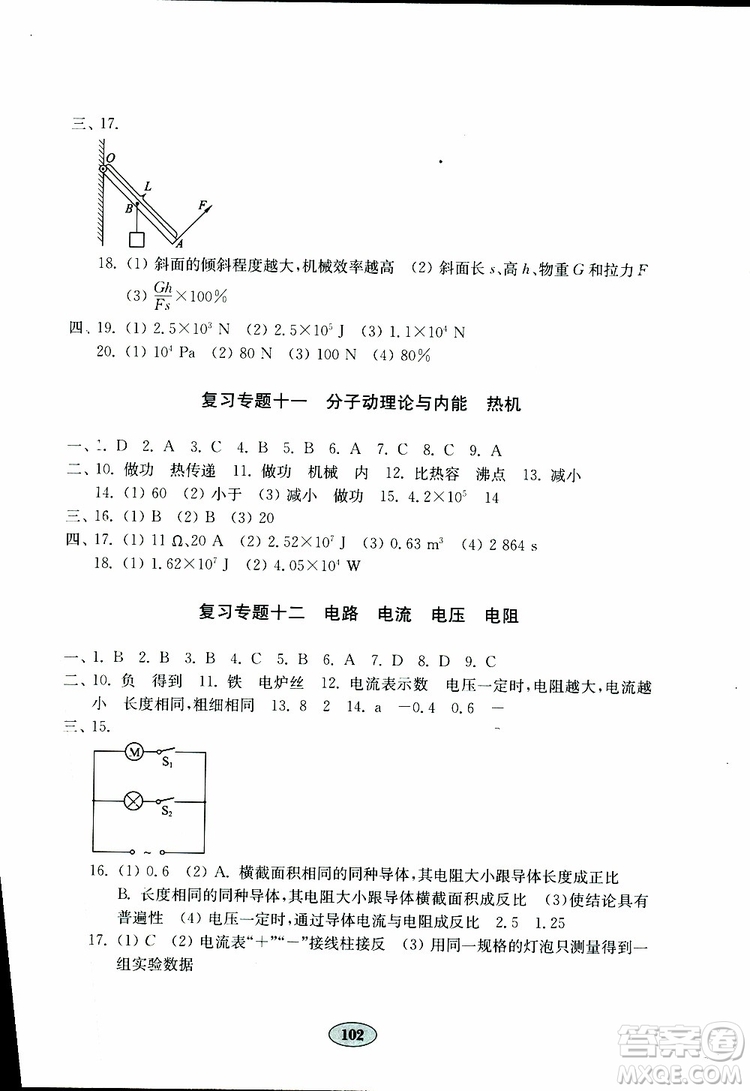 教科版2019年金鑰匙物理試卷九年級下冊參考答案