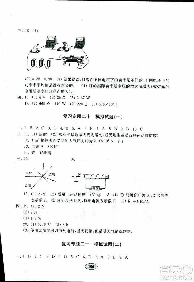 教科版2019年金鑰匙物理試卷九年級下冊參考答案