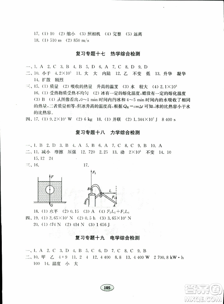 教科版2019年金鑰匙物理試卷九年級下冊參考答案