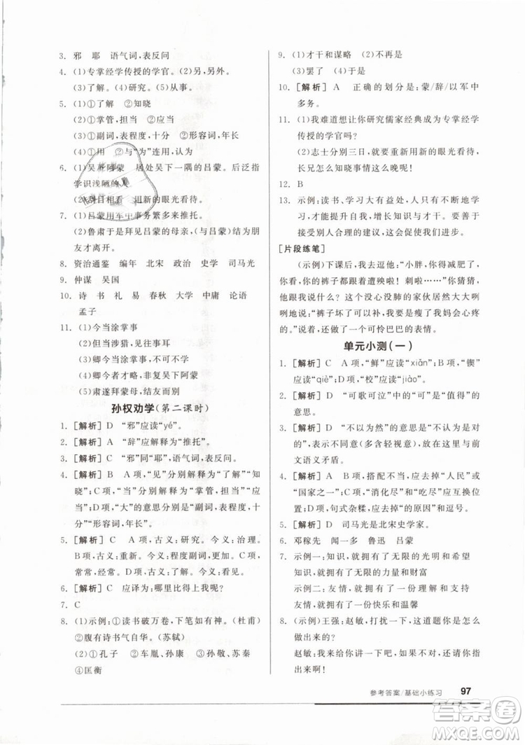 全品基礎小練習2019年七年級下冊語文人教版RJ參考答案