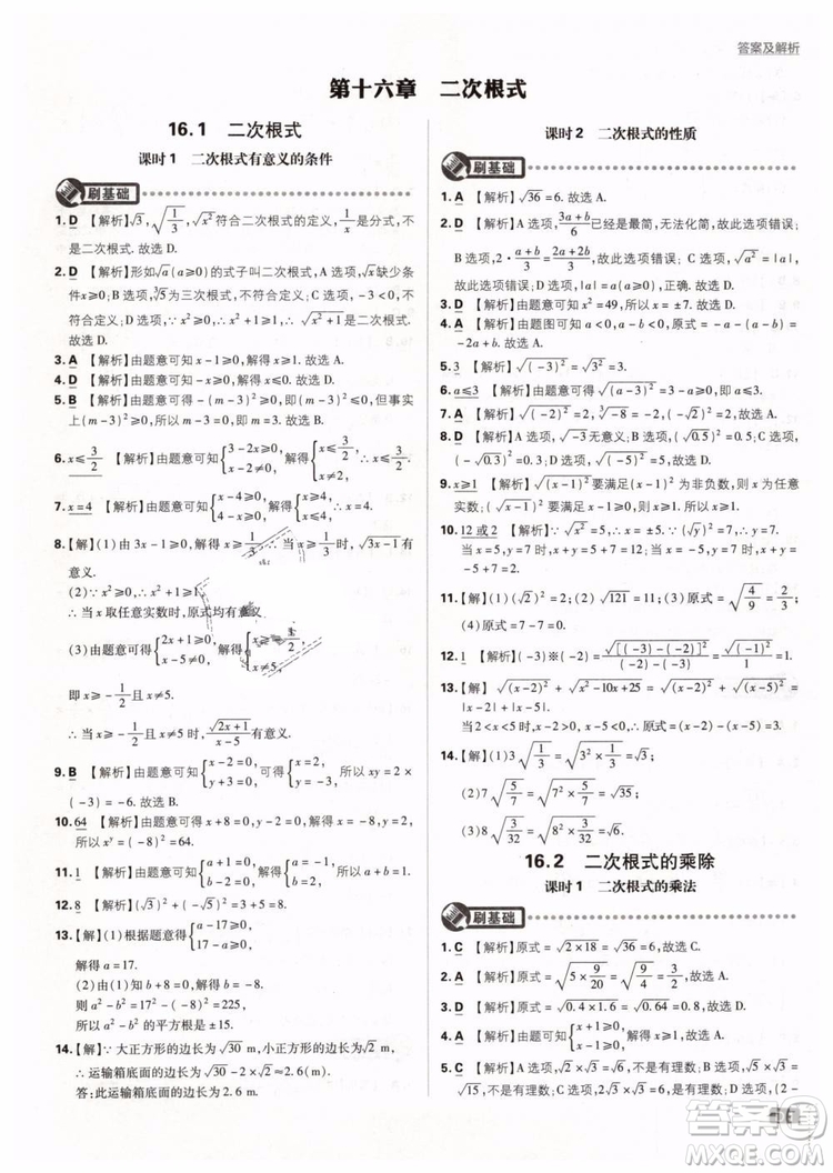 2019新版初中必刷題八年級(jí)下冊(cè)數(shù)學(xué)RJ人教版參考答案