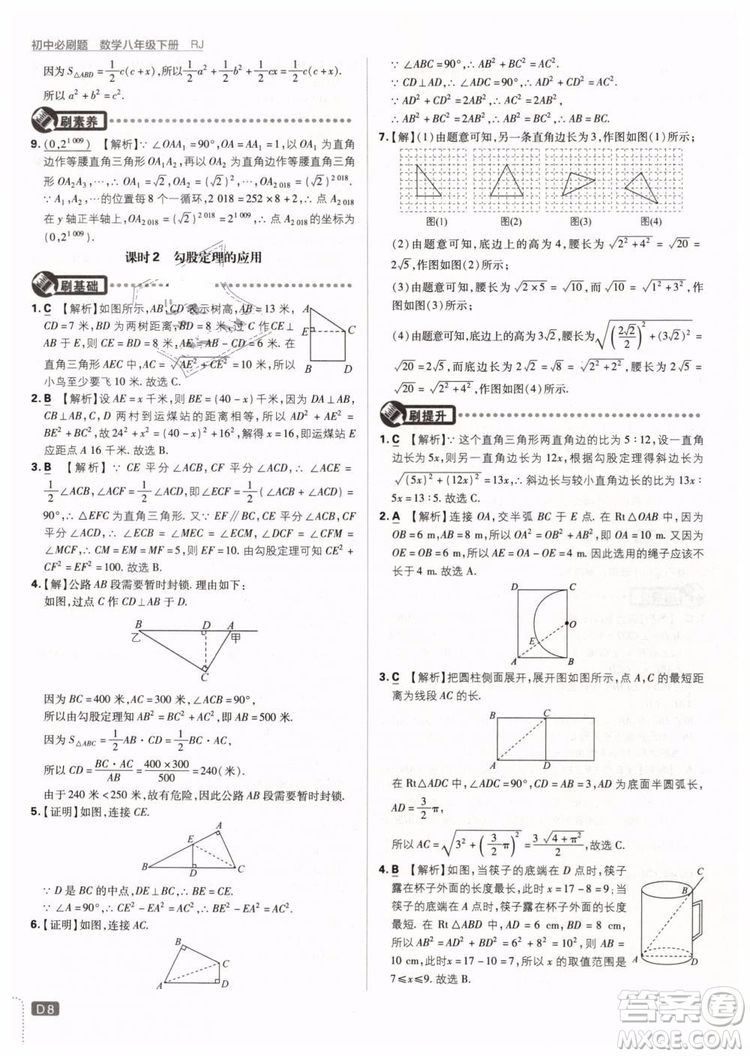 2019新版初中必刷題八年級(jí)下冊(cè)數(shù)學(xué)RJ人教版參考答案