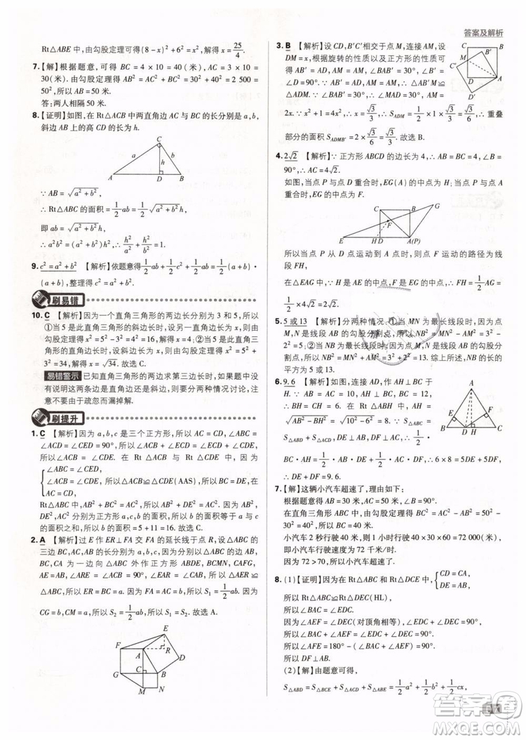 2019新版初中必刷題八年級(jí)下冊(cè)數(shù)學(xué)RJ人教版參考答案