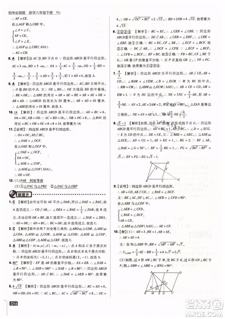 2019新版初中必刷題八年級(jí)下冊(cè)數(shù)學(xué)RJ人教版參考答案