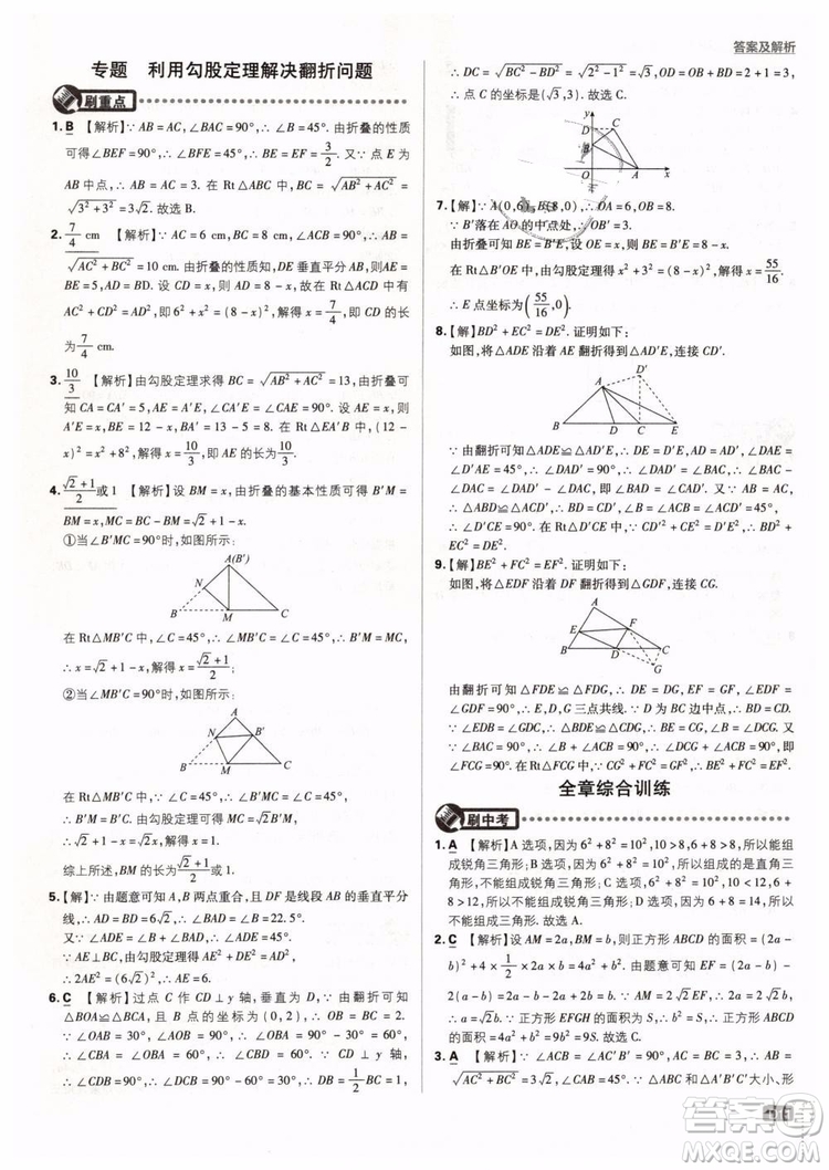 2019新版初中必刷題八年級(jí)下冊(cè)數(shù)學(xué)RJ人教版參考答案