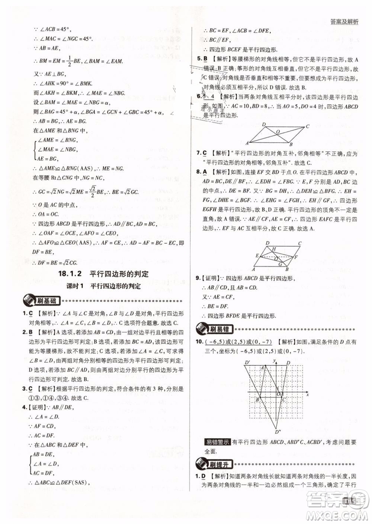 2019新版初中必刷題八年級(jí)下冊(cè)數(shù)學(xué)RJ人教版參考答案