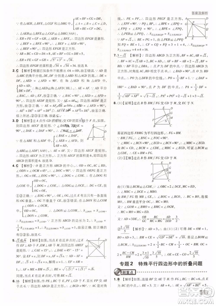 2019新版初中必刷題八年級(jí)下冊(cè)數(shù)學(xué)RJ人教版參考答案