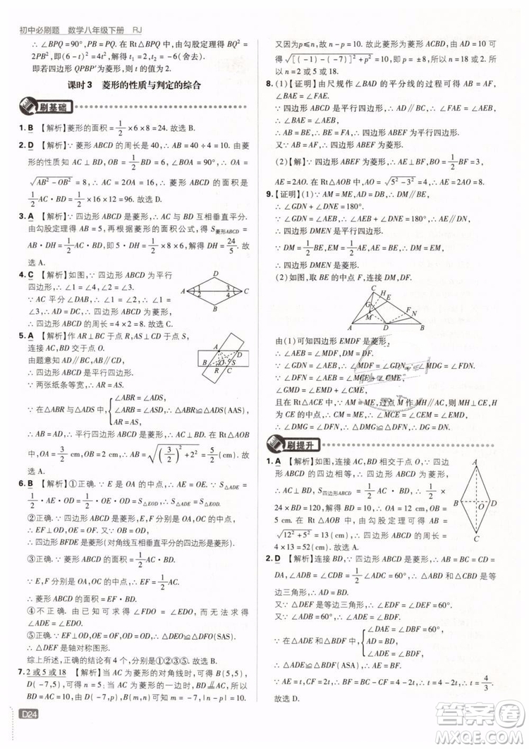 2019新版初中必刷題八年級(jí)下冊(cè)數(shù)學(xué)RJ人教版參考答案