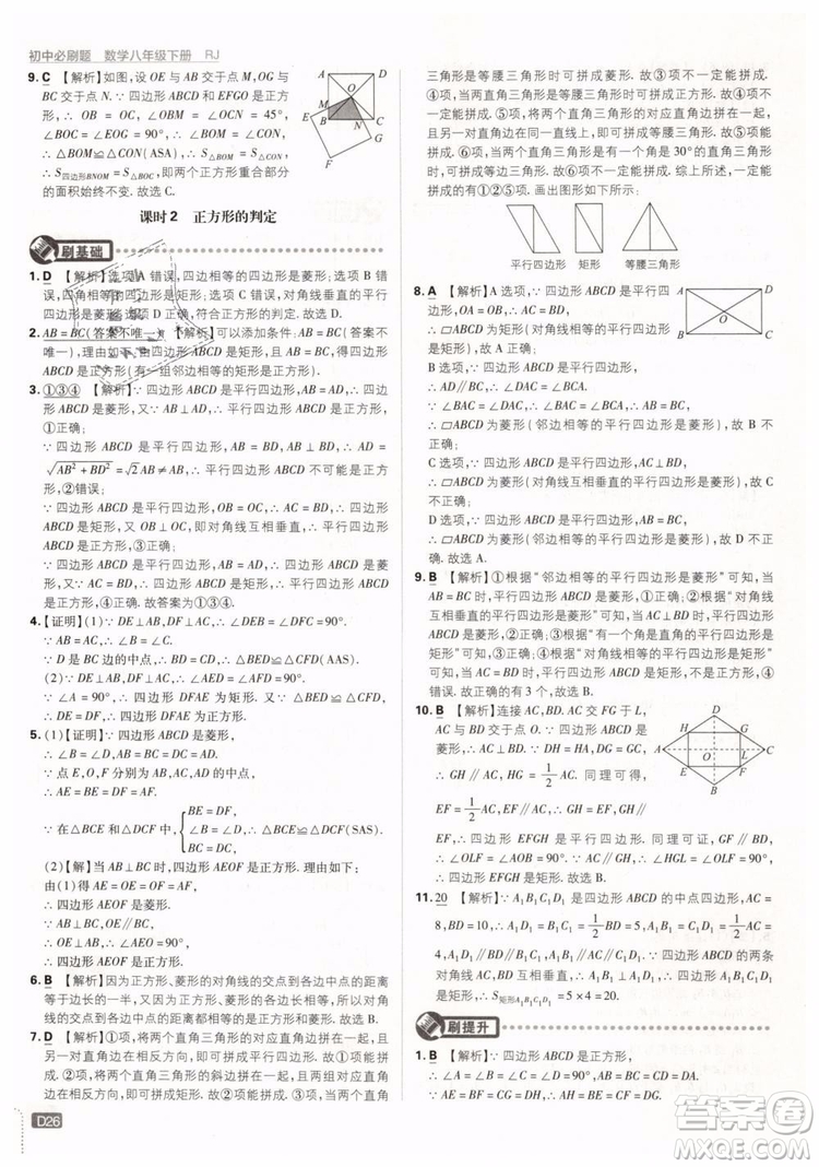 2019新版初中必刷題八年級(jí)下冊(cè)數(shù)學(xué)RJ人教版參考答案