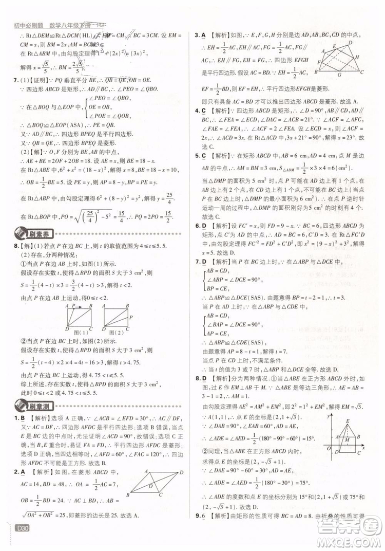 2019新版初中必刷題八年級(jí)下冊(cè)數(shù)學(xué)RJ人教版參考答案