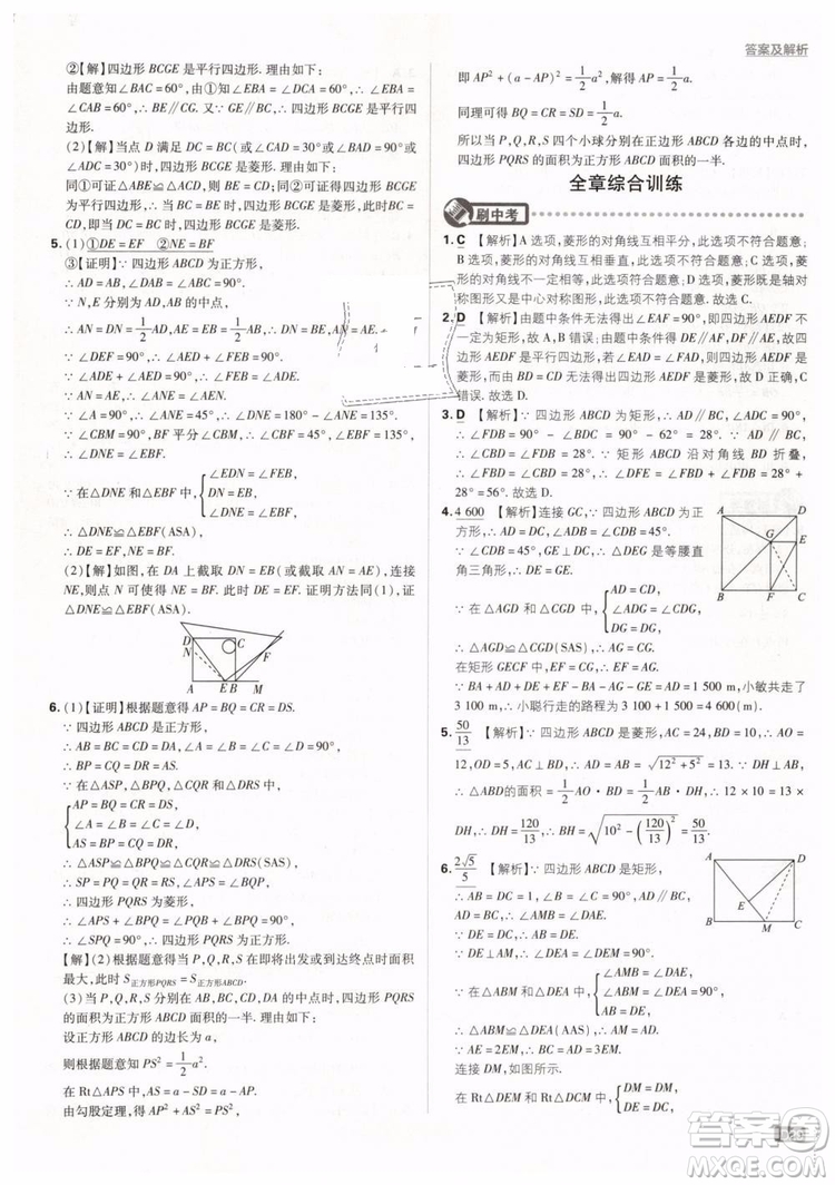 2019新版初中必刷題八年級(jí)下冊(cè)數(shù)學(xué)RJ人教版參考答案