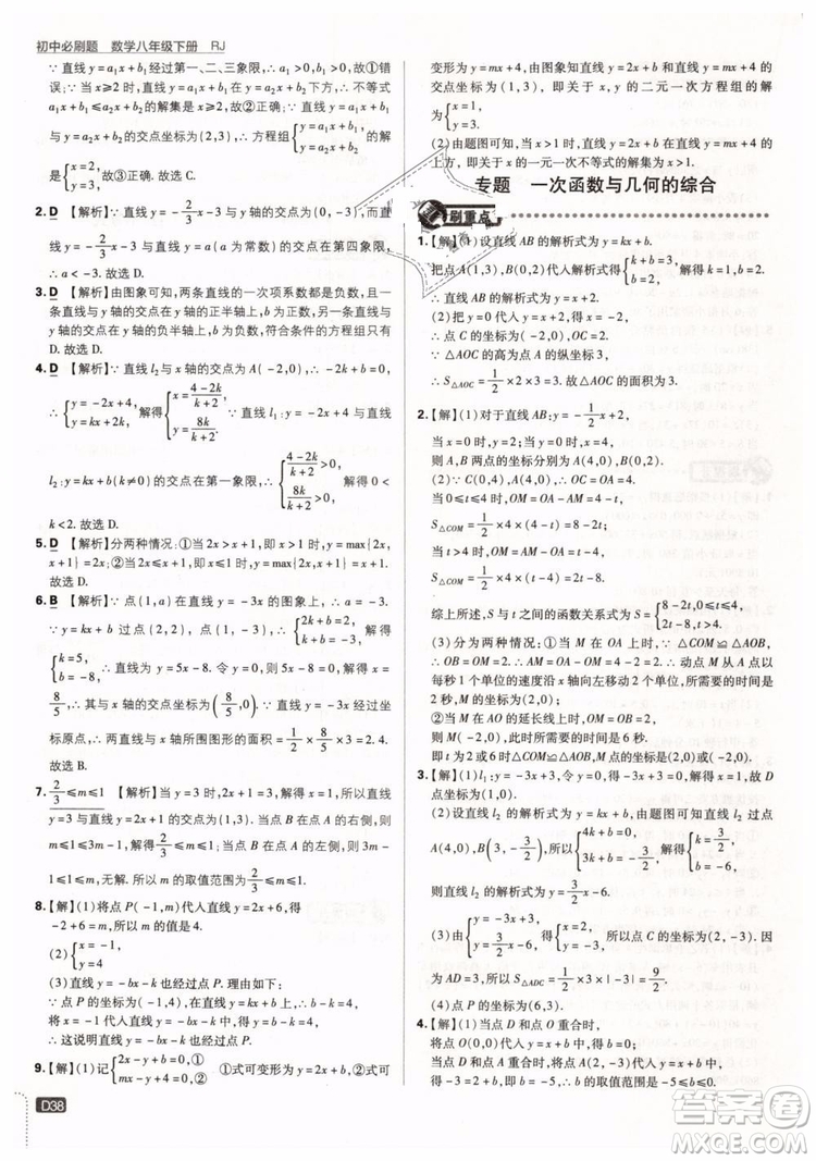 2019新版初中必刷題八年級(jí)下冊(cè)數(shù)學(xué)RJ人教版參考答案