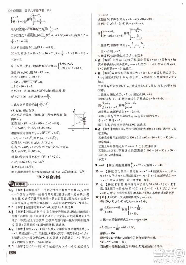 2019新版初中必刷題八年級(jí)下冊(cè)數(shù)學(xué)RJ人教版參考答案