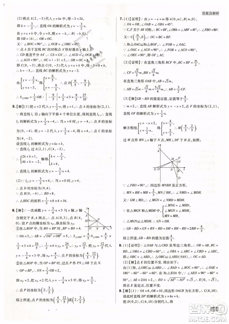 2019新版初中必刷題八年級(jí)下冊(cè)數(shù)學(xué)RJ人教版參考答案