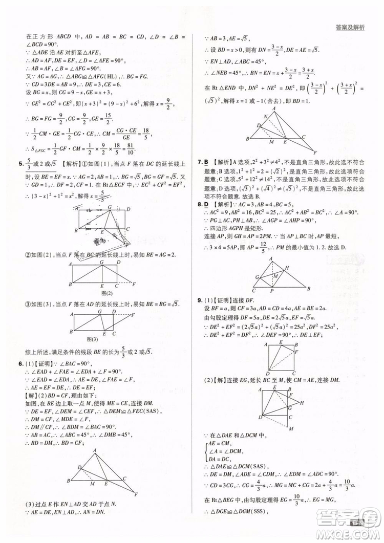 2019新版初中必刷題八年級(jí)下冊(cè)數(shù)學(xué)RJ人教版參考答案