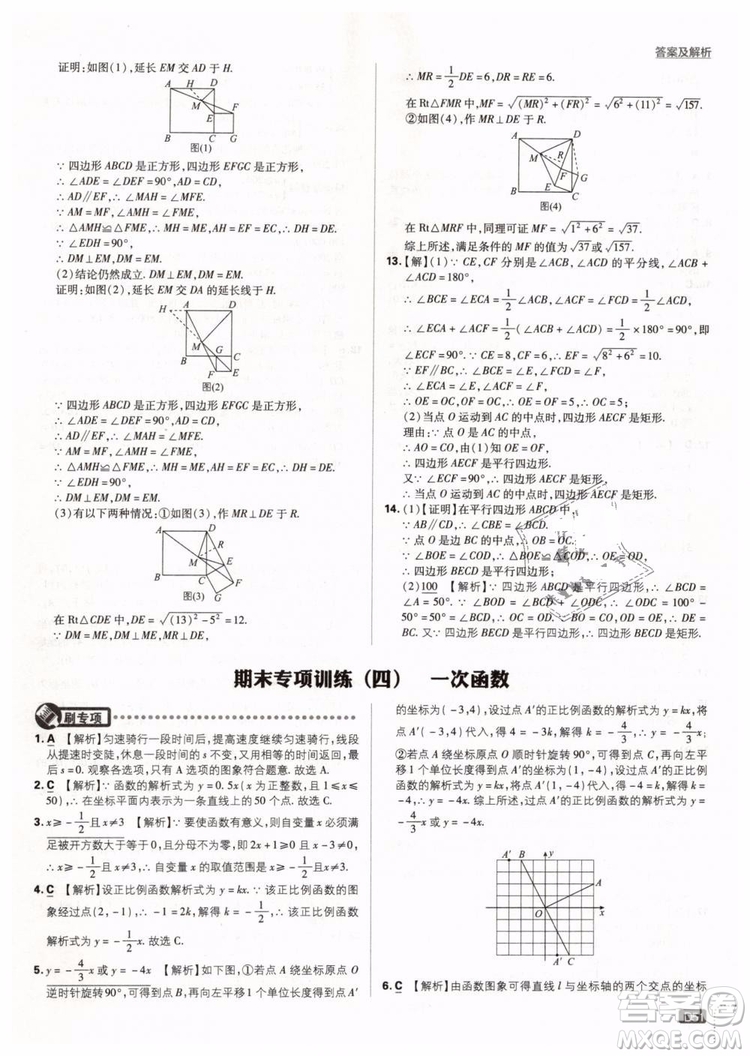 2019新版初中必刷題八年級(jí)下冊(cè)數(shù)學(xué)RJ人教版參考答案