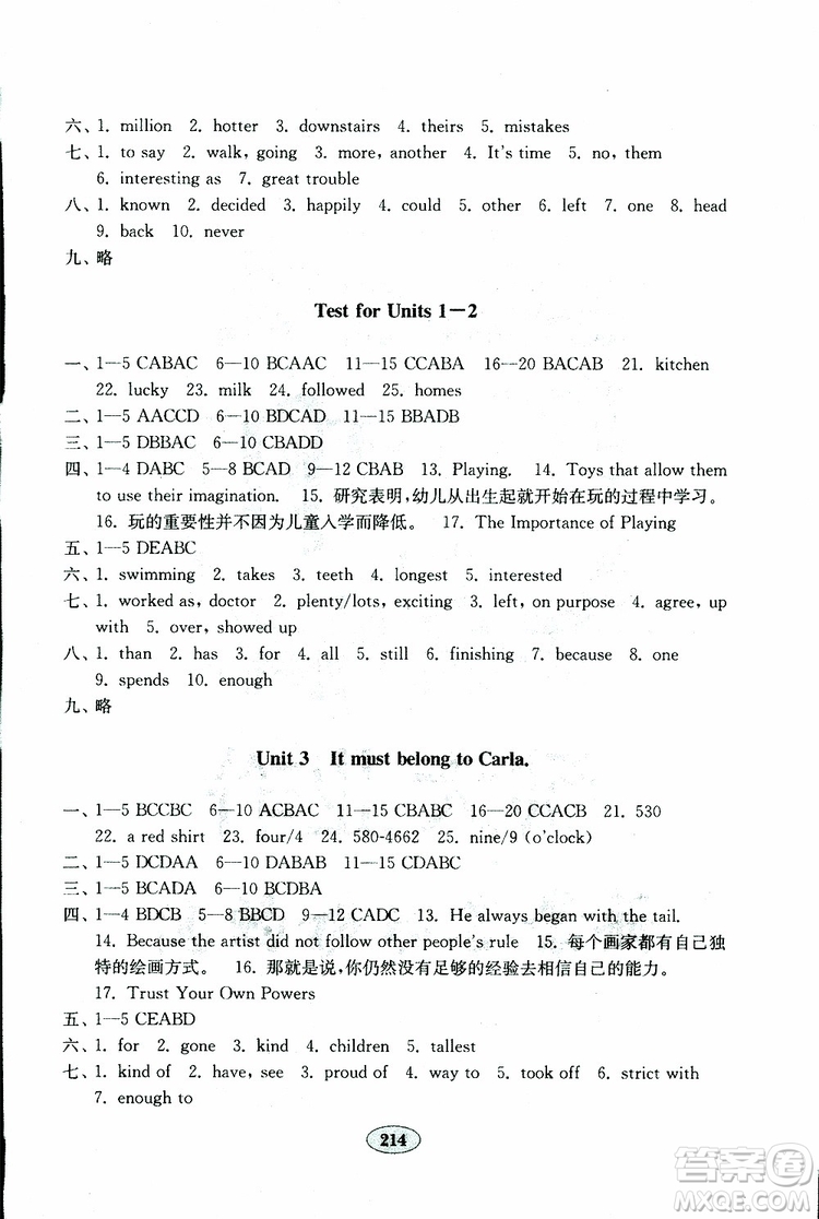 魯教版2019年金鑰匙英語試卷九年級下冊參考答案