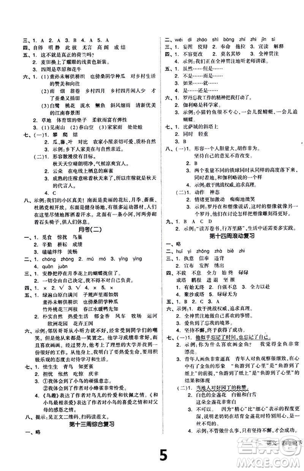 2019春全品小復習小學語文四年級下冊人教版RJ參考答案