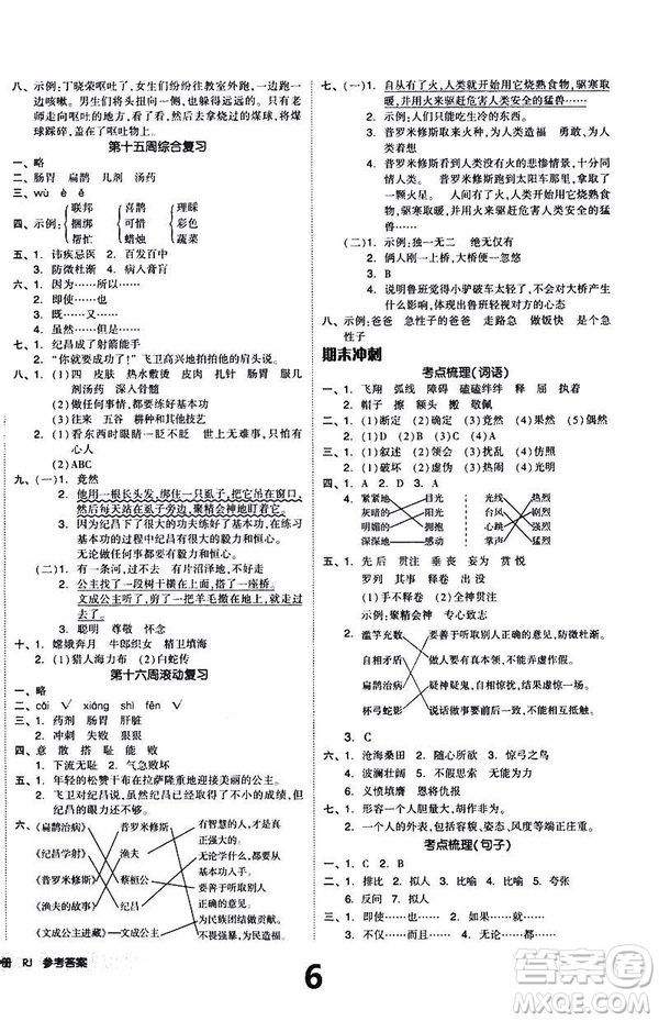 2019春全品小復習小學語文四年級下冊人教版RJ參考答案