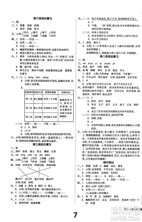 2019春全品小復習小學語文四年級下冊人教版RJ參考答案